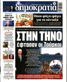 ΔΗΜΟΚΡΑΤΙΑ