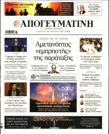 ΑΠΟΓΕΥΜΑΤΙΝΗ