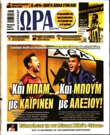 ΩΡΑ ΤΩΝ ΣΠΟΡ