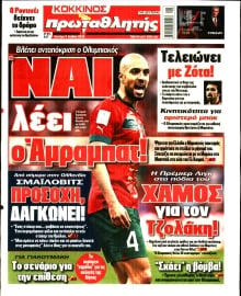 ΠΡΩΤΑΘΛΗΤΗΣ