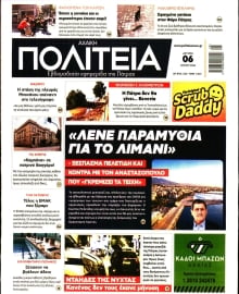 ΑΧΑΙΚΗ ΠΟΛΙΤΕΙΑ
