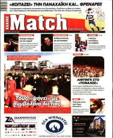MATCH ΑΧΑΙΑΣ