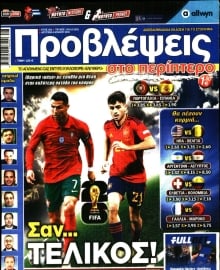 ΠΡΟΒΛΕΨΕΙΣ