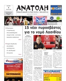 ΑΝΑΤΟΛΗ ΛΑΣΙΘΙΟΥ