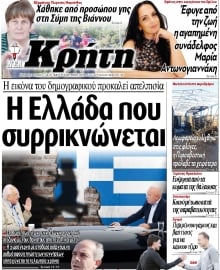 ΝΕΑ ΚΡΗΤΗ ΗΡΑΚΛΕΙΟΥ