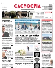 ΕΛΕΥΘΕΡΙΑ ΛΑΡΙΣΑΣ