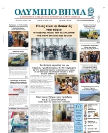 ΟΛΥΜΠΙΟ ΒΗΜΑ ΠΙΕΡΙΑΣ