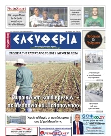 ΕΛΕΥΘΕΡΙΑ ΚΑΛΑΜΑΤΑΣ