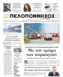 ΠΕΛΟΠΟΝΝΗΣΟΣ