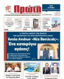 ΠΡΩΤΗ ΗΛΕΙΑΣ
