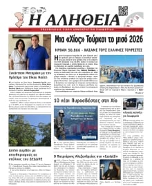 Η ΑΛΗΘΕΙΑ ΘΕΣΣΑΛΙΑΣ