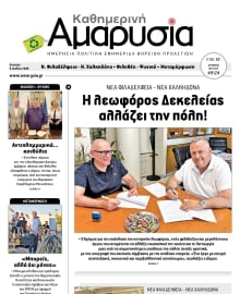 ΑΜΑΡΥΣΙΑ ΑΜΑΡΟΥΣΙΟΥ