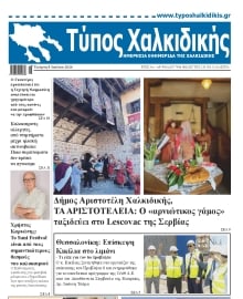 ΤΥΠΟΣ ΧΑΛΚΙΔΙΚΗΣ
