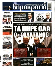 ΔΗΜΟΚΡΑΤΙΑ