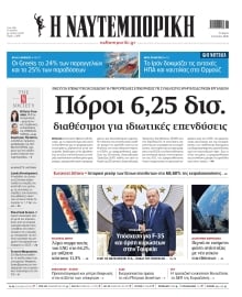 ΝΑΥΤΕΜΠΟΡΙΚΗ