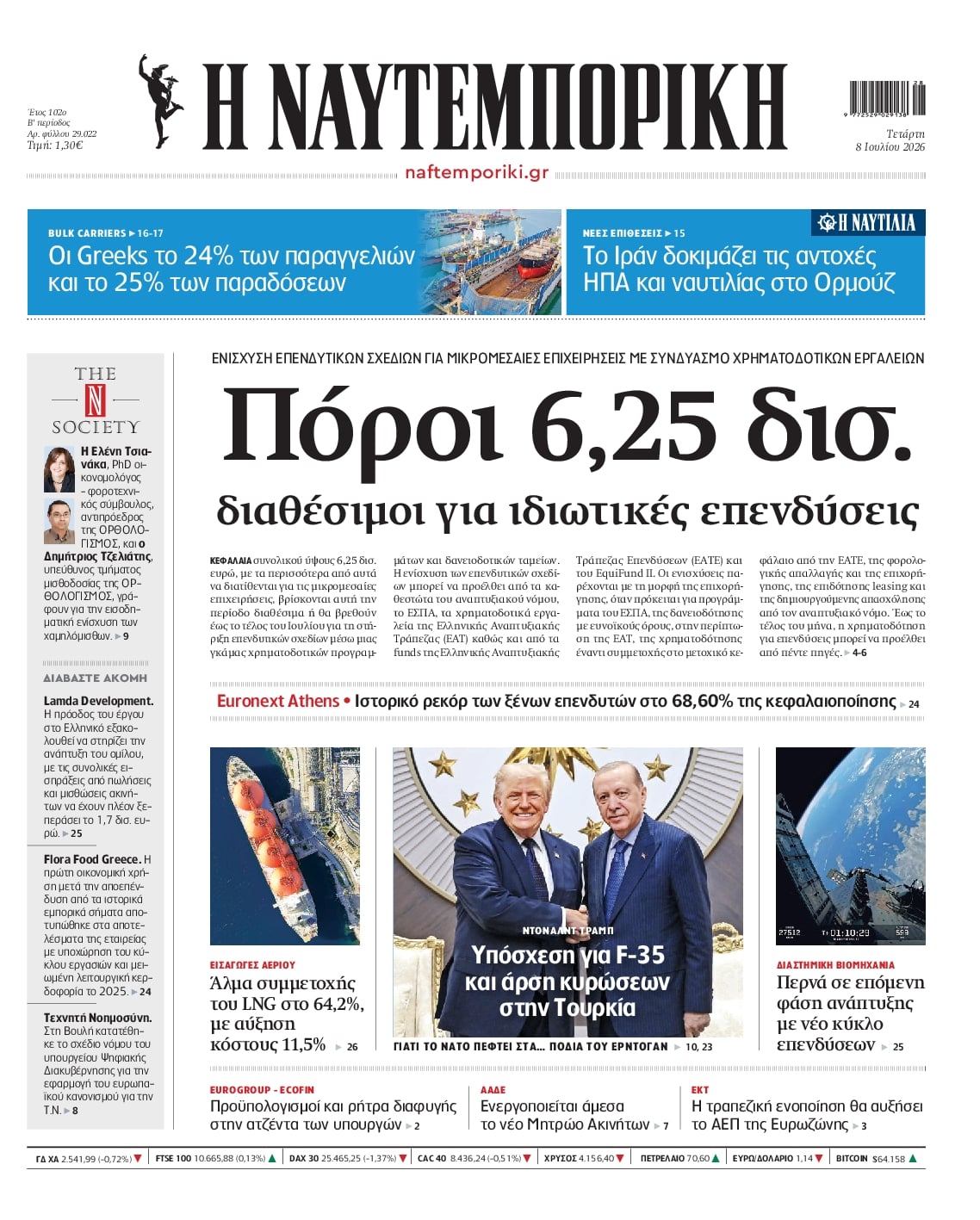 ΝΑΥΤΕΜΠΟΡΙΚΗ ΠΡΩΤΟΣΕΛΙΔΟ