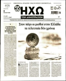 ΗΧΩ ΤΩΝ ΔΗΜΟΠΡΑΣΙΩΝ