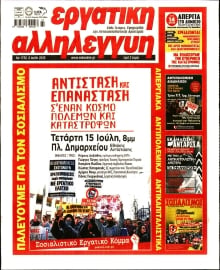 ΕΡΓΑΤΙΚΗ ΑΛΛΗΛΕΓΓΥΗ