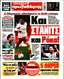 ΠΡΩΤΑΘΛΗΤΗΣ
