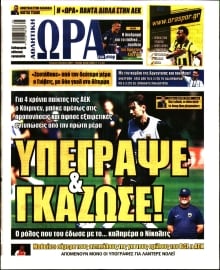 ΩΡΑ ΤΩΝ ΣΠΟΡ
