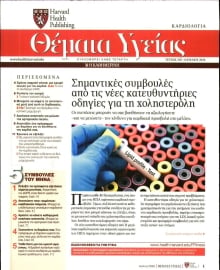 ΚΑΘΗΜΕΡΙΝΗ_ΘΕΜΑΤΑ ΥΓΕΙΑΣ