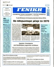 ΓΕΝΙΚΗ ΔΗΜΟΠΡΑΣΙΩΝ