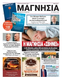 ΜΑΓΝΗΣΙΑ