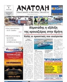 ΑΝΑΤΟΛΗ ΛΑΣΙΘΙΟΥ