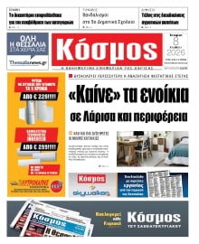 ΚΟΣΜΟΣ ΛΑΡΙΣΑΣ