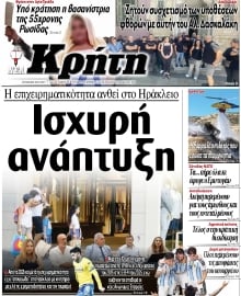 ΝΕΑ ΚΡΗΤΗ ΗΡΑΚΛΕΙΟΥ