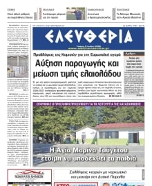 ΕΛΕΥΘΕΡΙΑ ΚΑΛΑΜΑΤΑΣ