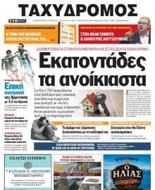 ΤΑΧΥΔΡΟΜΟΣ ΜΑΓΝΗΣΙΑΣ