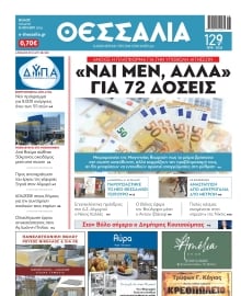 ΘΕΣΣΑΛΙΑ ΒΟΛΟΥ