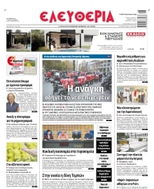 ΕΛΕΥΘΕΡΙΑ ΛΑΡΙΣΑΣ