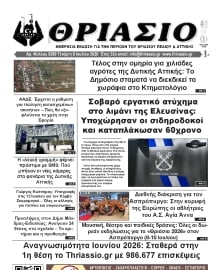 ΘΡΙΑΣΙΟ