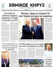 ΕΘΝΙΚΟΣ ΚΗΡΥΞ ΝΕΑΣ ΥΟΡΚΗΣ