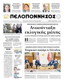ΠΕΛΟΠΟΝΝΗΣΟΣ