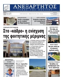 ΑΝΕΞΑΡΤΗΤΟΣ ΤΥΠΟΣ ΗΠΕΙΡΟΥ