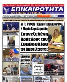 ΕΠΙΚΑΙΡΟΤΗΤΑ ΔΥΤΙΚΗΣ ΑΤΤΙΚΗΣ