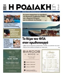 ΡΟΔΙΑΚΗ
