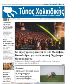 ΤΥΠΟΣ ΧΑΛΚΙΔΙΚΗΣ