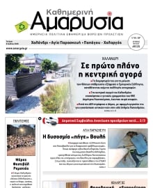 ΑΜΑΡΥΣΙΑ ΑΜΑΡΟΥΣΙΟΥ