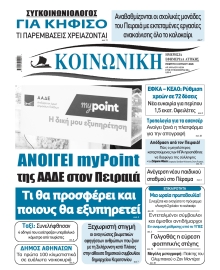 ΚΟΙΝΩΝΙΚΗ ΠΕΙΡΑΙΑ