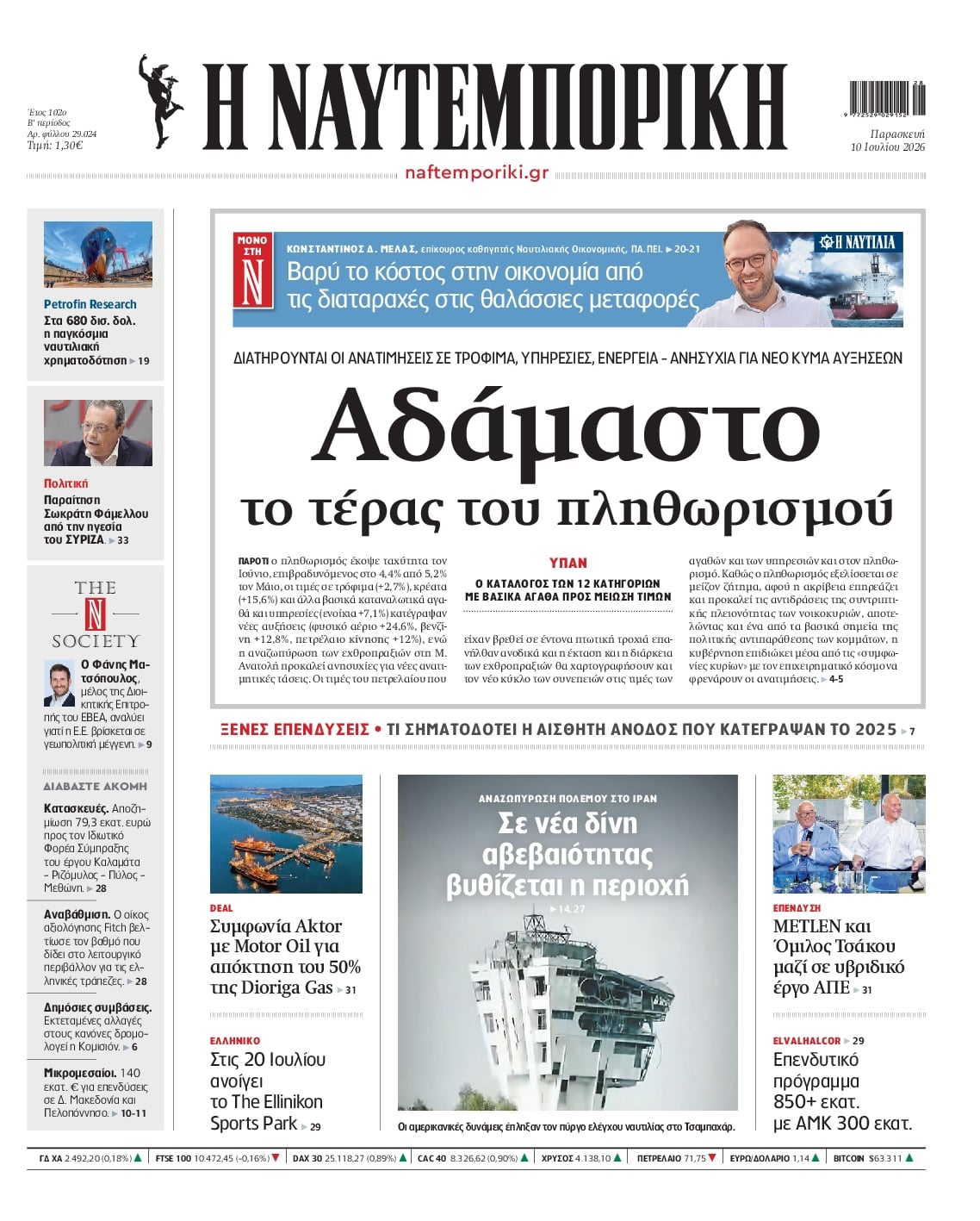 ΝΑΥΤΕΜΠΟΡΙΚΗ ΠΡΩΤΟΣΕΛΙΔΟ