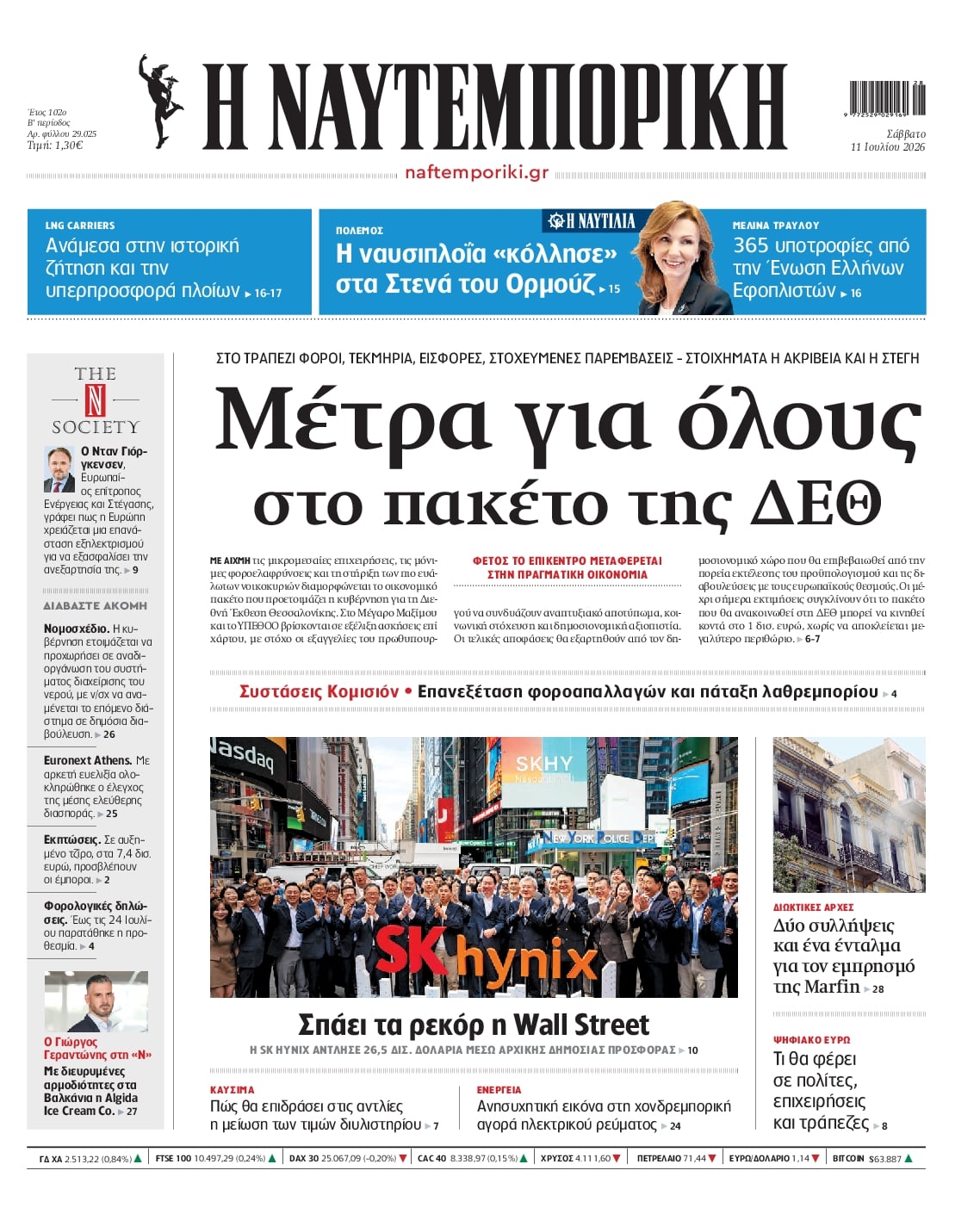 ΝΑΥΤΕΜΠΟΡΙΚΗ ΠΡΩΤΟΣΕΛΙΔΟ
