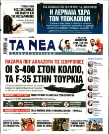 ΤΑ ΝΕΑ