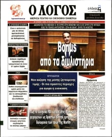 Ο ΛΟΓΟΣ