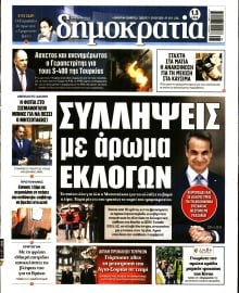 ΔΗΜΟΚΡΑΤΙΑ