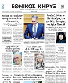 ΕΘΝΙΚΟΣ ΚΗΡΥΞ ΝΕΑΣ ΥΟΡΚΗΣ