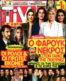 TIVI ΣΙΡΙΑΛ
